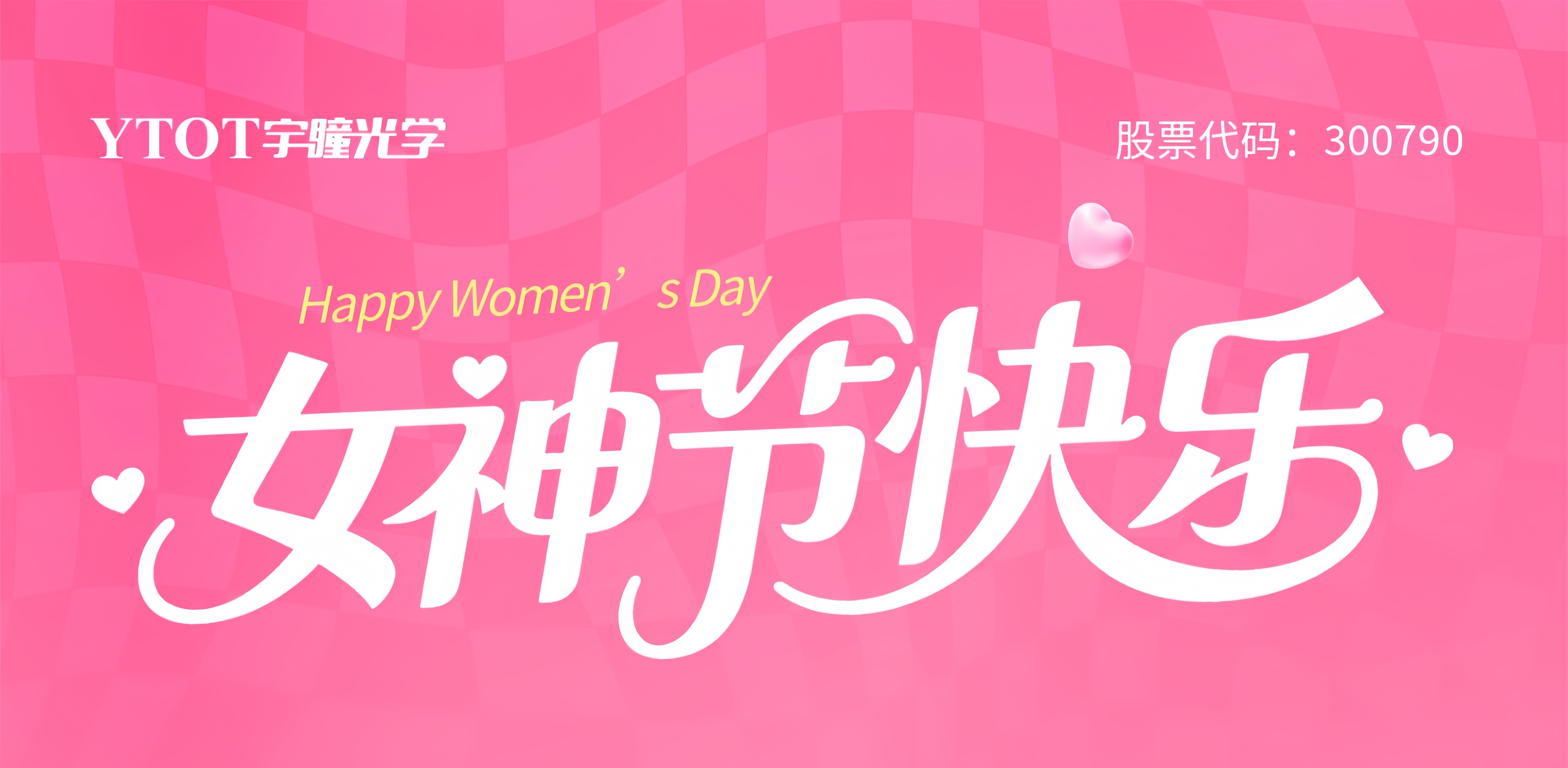 今日，致閃閃發(fā)光的她們